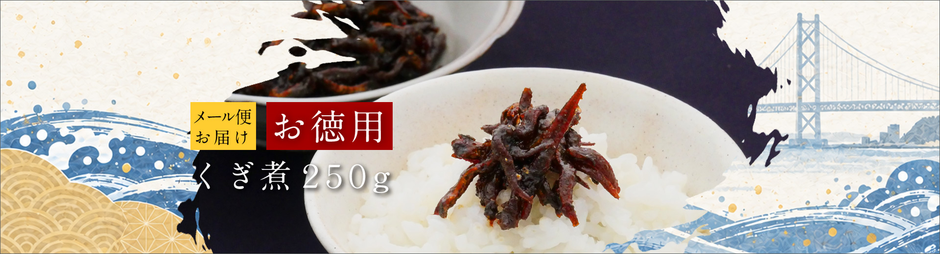 お徳用くぎ煮250ｇ（訳あり）