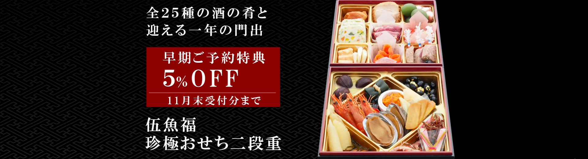 おせち
