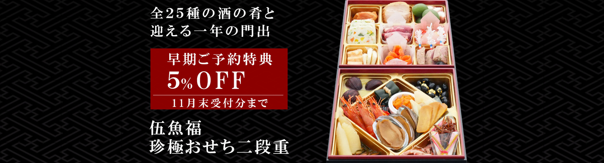 おせち