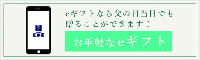 eギフトなら、住所がわからなくて贈ることができます！