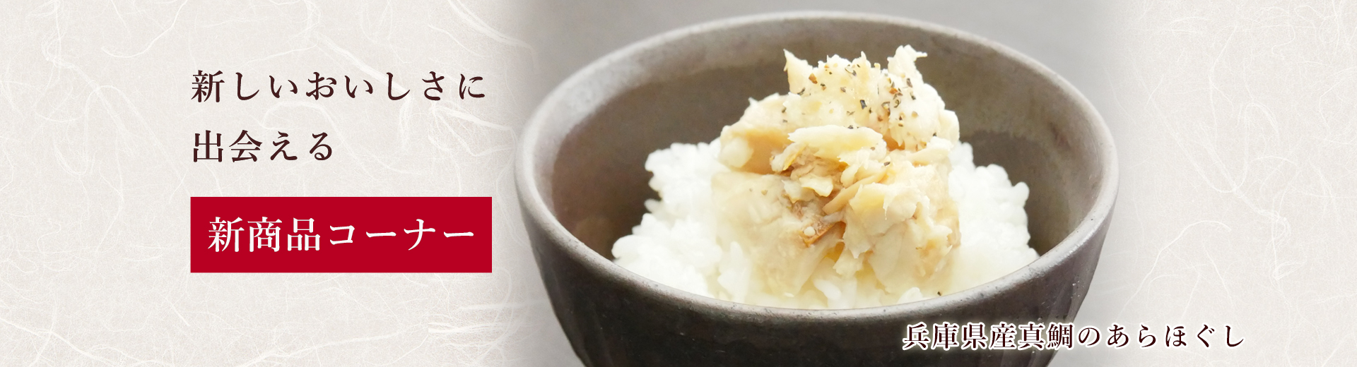 新商品カテゴリー