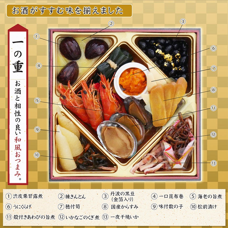 伍魚福珍極おせち二の重