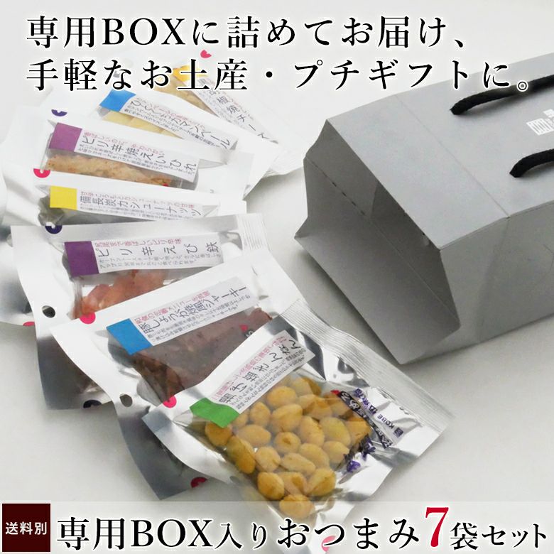 専用BOX入りおつまみ7品セット | KOBE伍魚福オンラインショップ