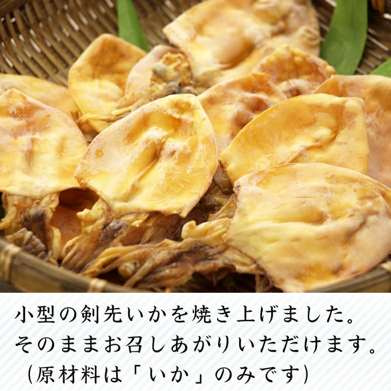 焼剣先１９０gは原材料がいかだけのおつまみ