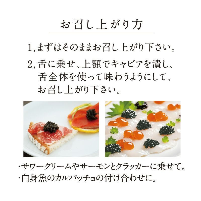伍魚福 フレッシュキャビア 食べ方