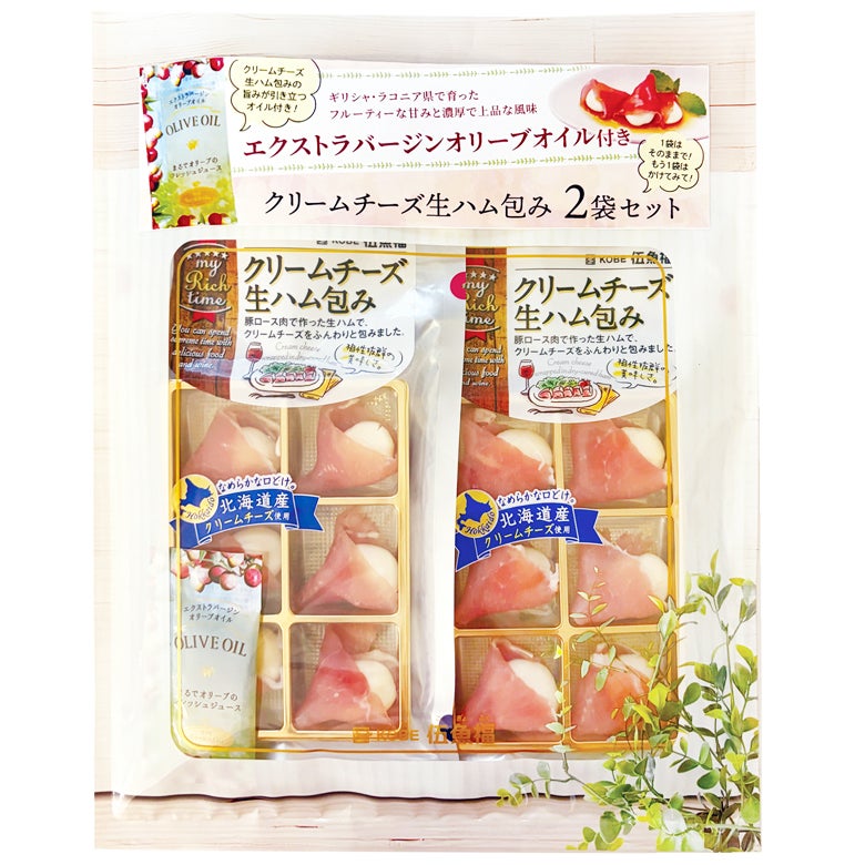 クリームチーズ生ハム包み2袋セット
