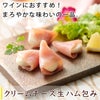 クリームチーズ生ハム包み2袋セット盛付